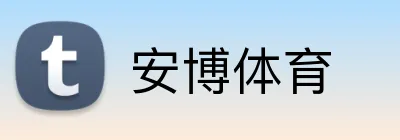 安博体育 Logo